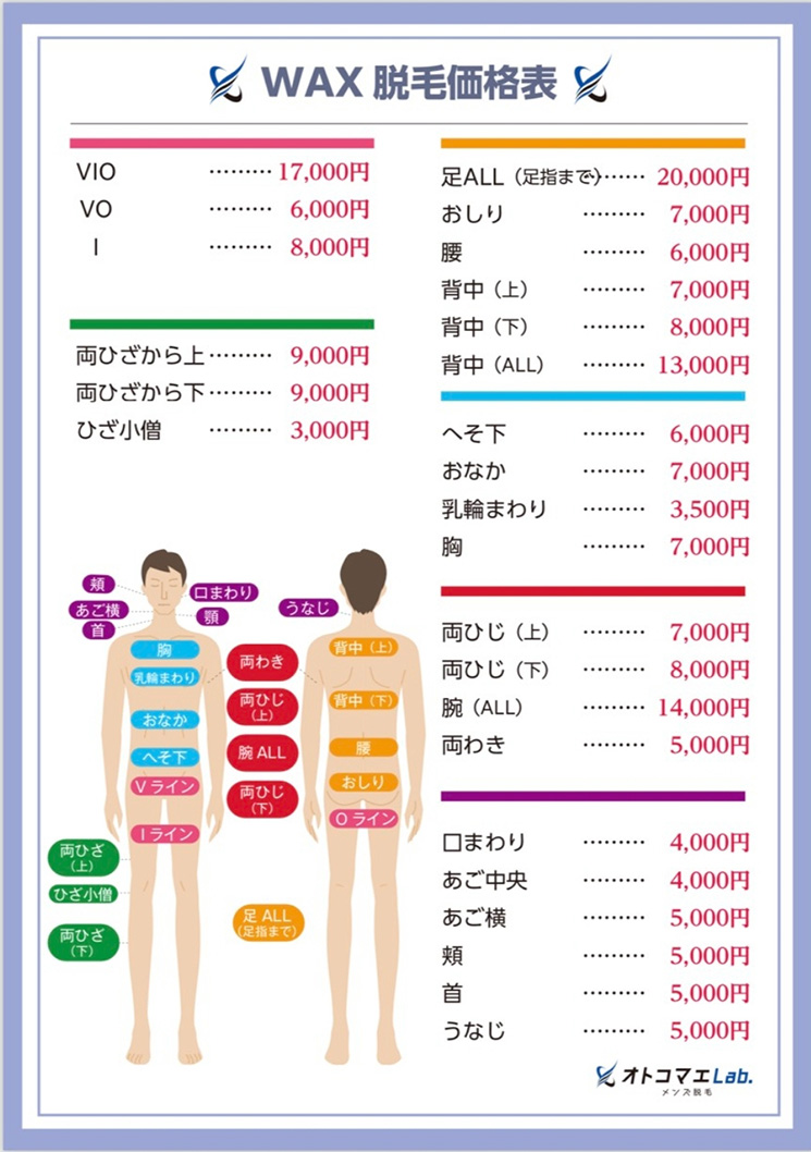 料金表